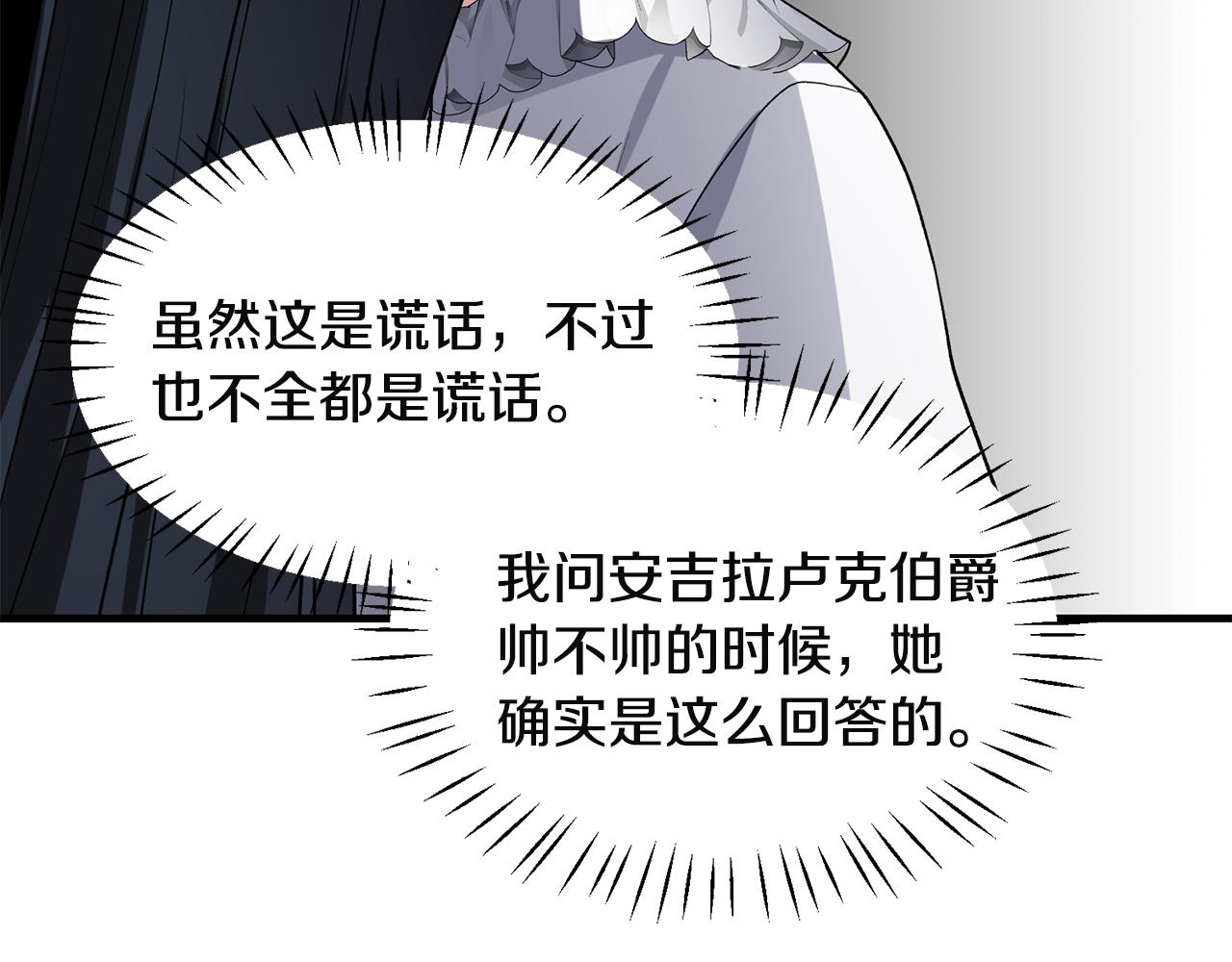 安吉拉的谎言漫画,第32话 社交界之花4图