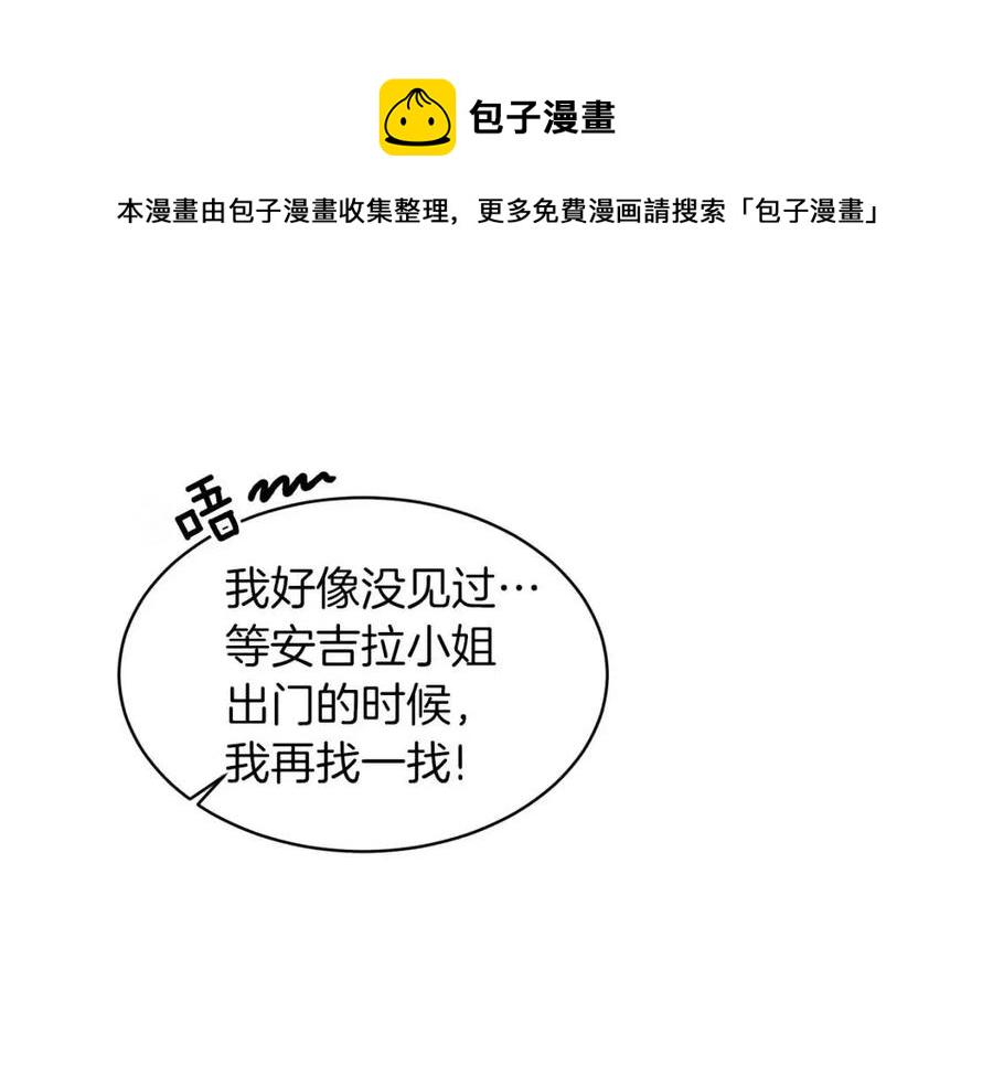 安吉拉的谎言漫画,第49话 步步为营2图