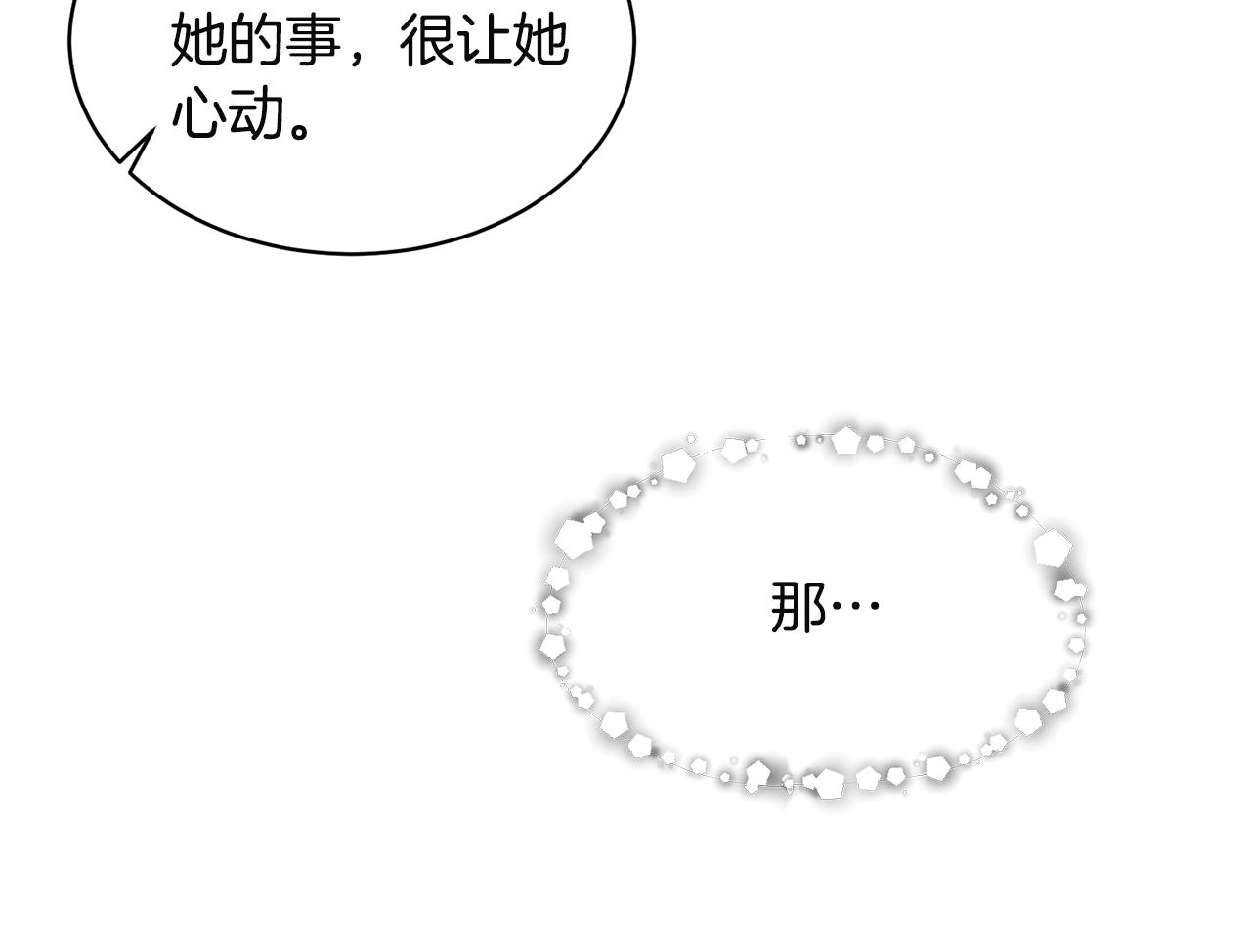 安吉拉的谎言漫画,第32话 社交界之花2图