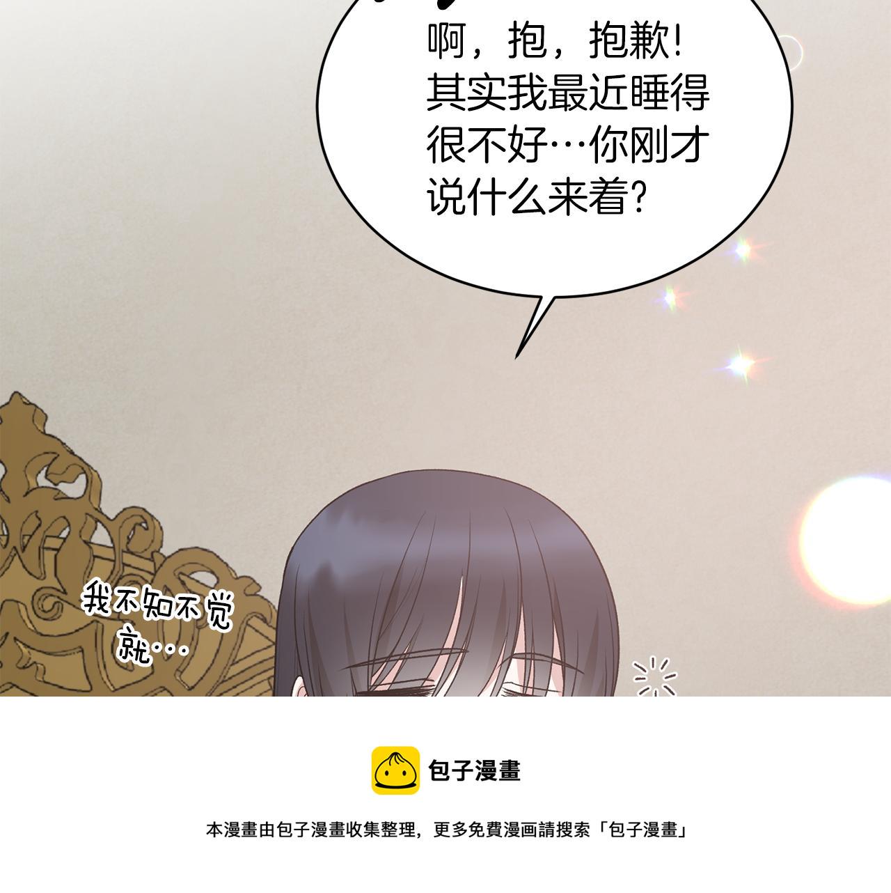 安吉拉的谎言漫画,第83话 糊弄学1图