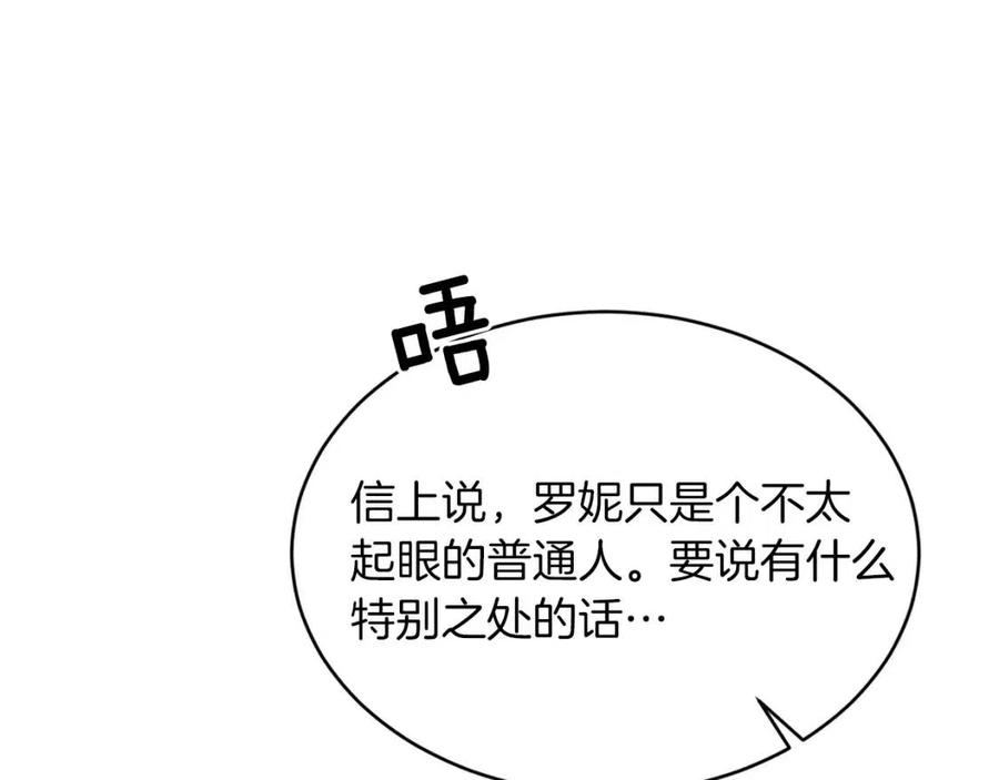 安吉拉的谎言漫画,第49话 步步为营4图