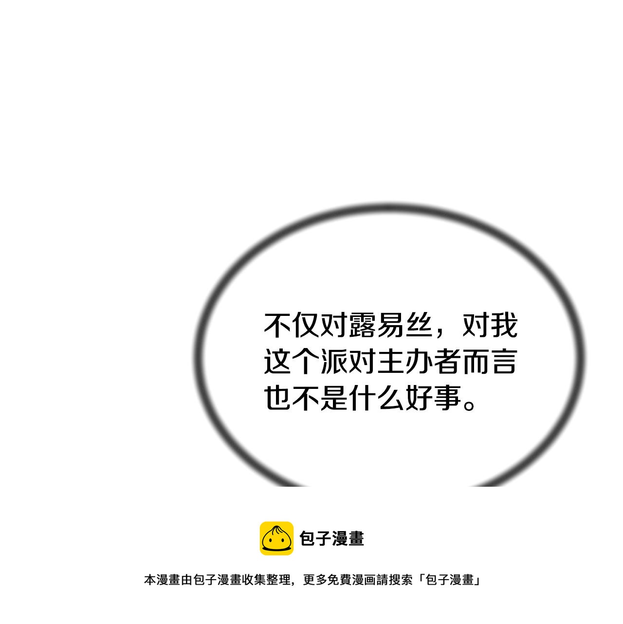 安吉拉的谎言漫画,第73话 小插曲5图