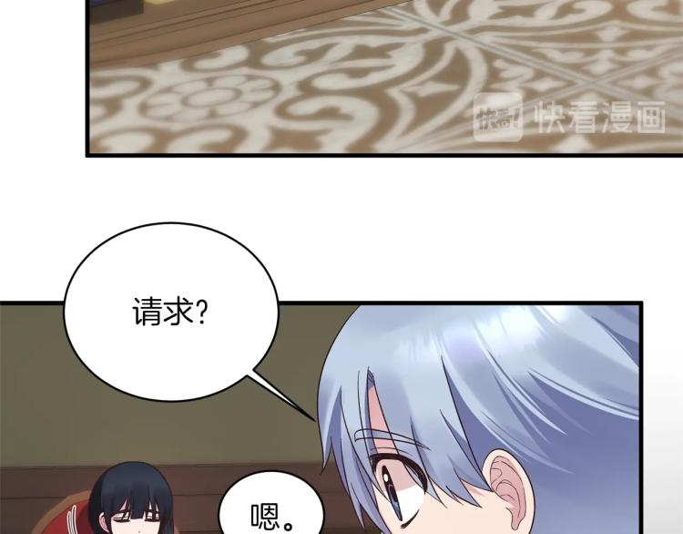 安吉拉的谎言漫画,第21话 过分的请求1图