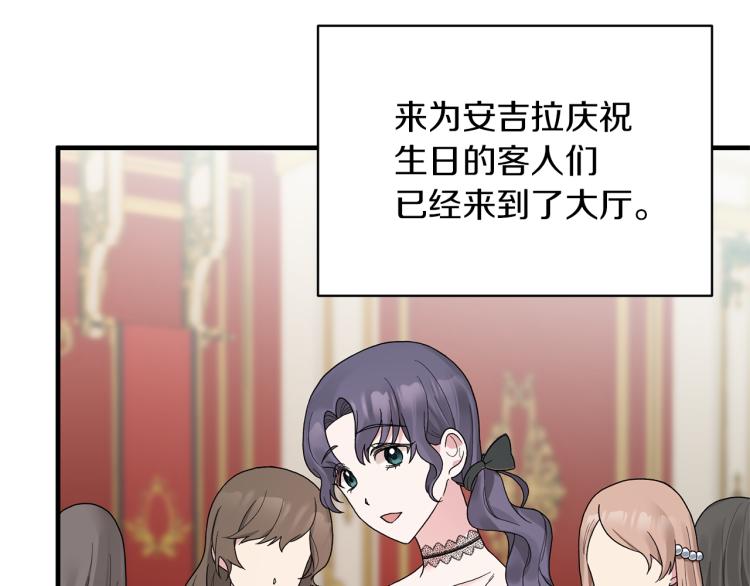 安吉拉的谎言漫画,第23话 五角恋5图