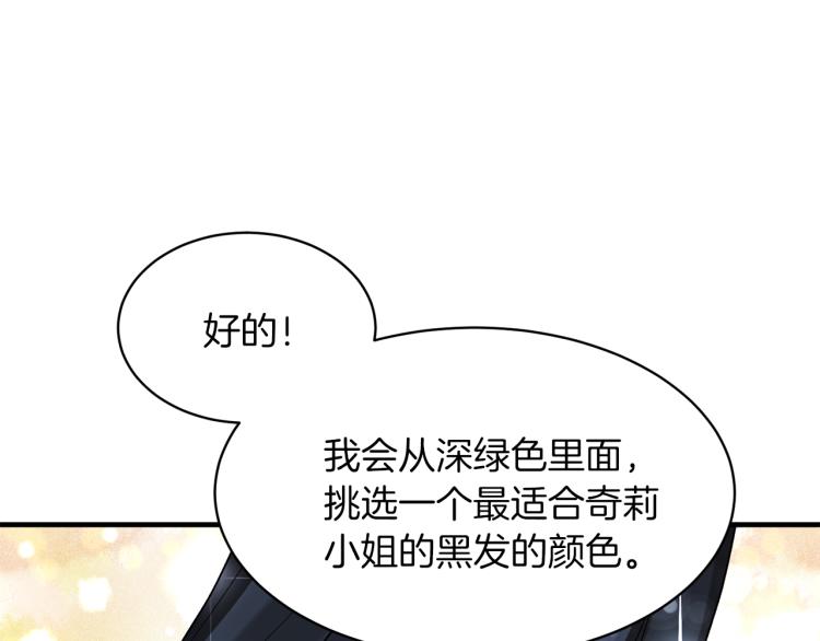 安吉拉的谎言漫画,第27话 畸形的时尚2图