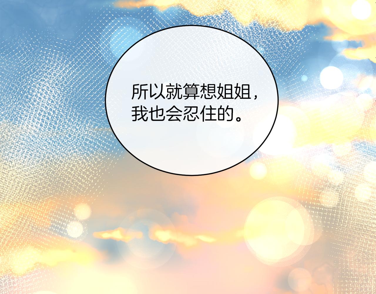 安吉拉的谎言漫画,第87话 整治1图