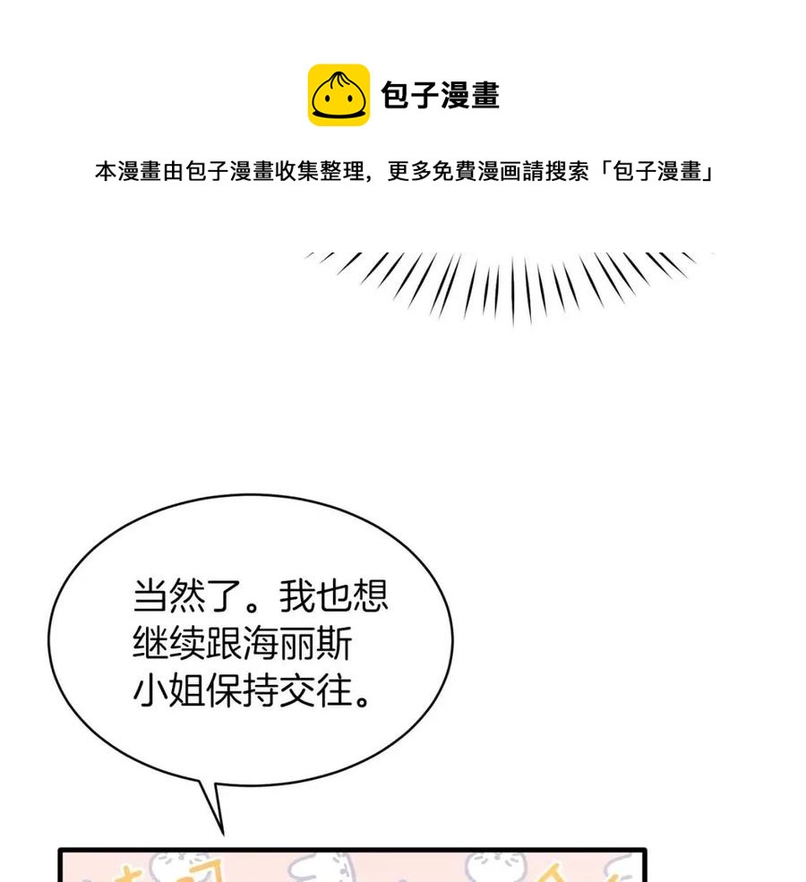 安吉拉的谎言漫画,第52话 神秘少年5图