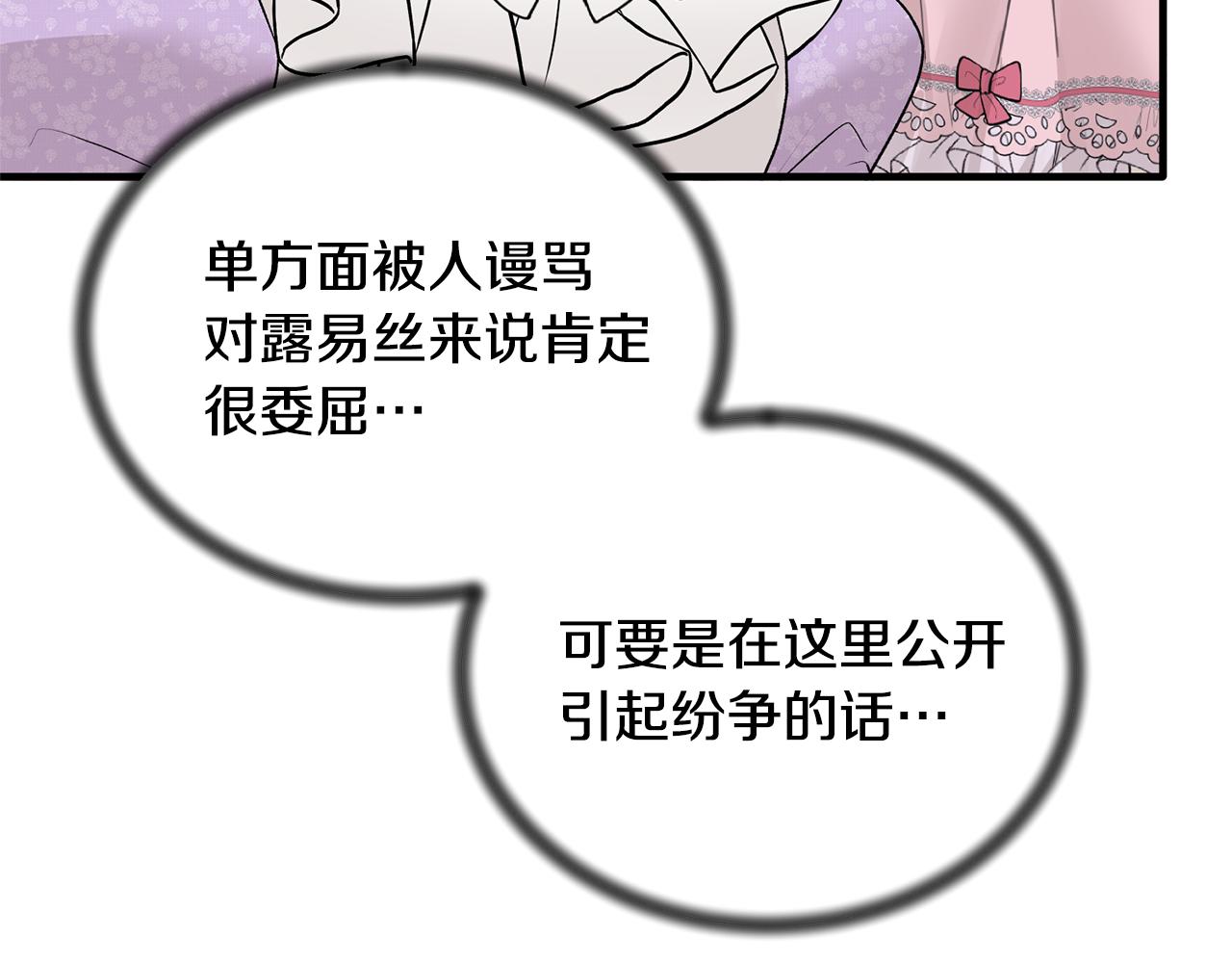 安吉拉的谎言漫画,第73话 小插曲4图