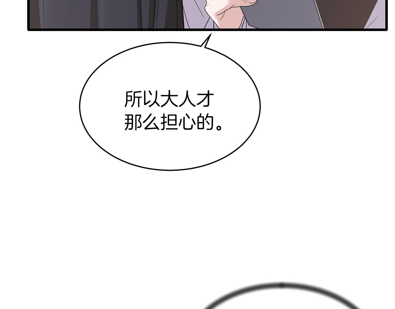 安吉拉的谎言漫画,第43话 传闻2图