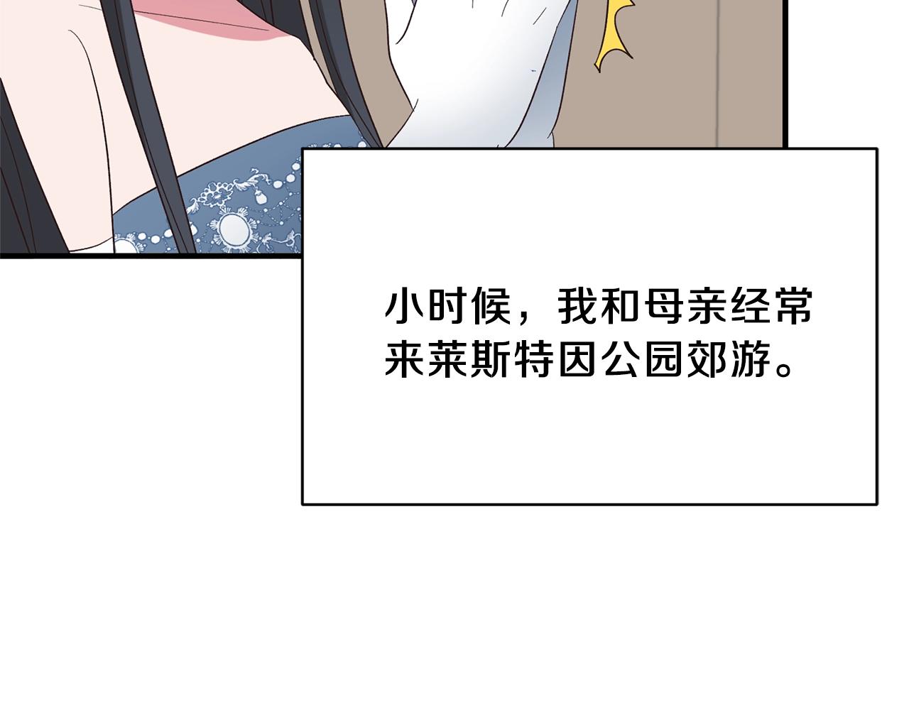 安吉拉的谎言漫画,第18话 公园偶遇3图