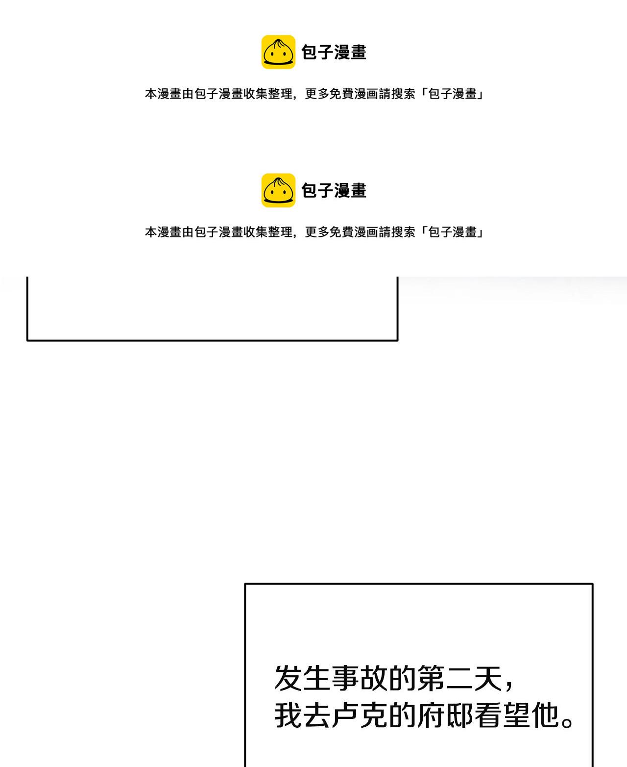 安吉拉的谎言漫画,第32话 社交界之花1图