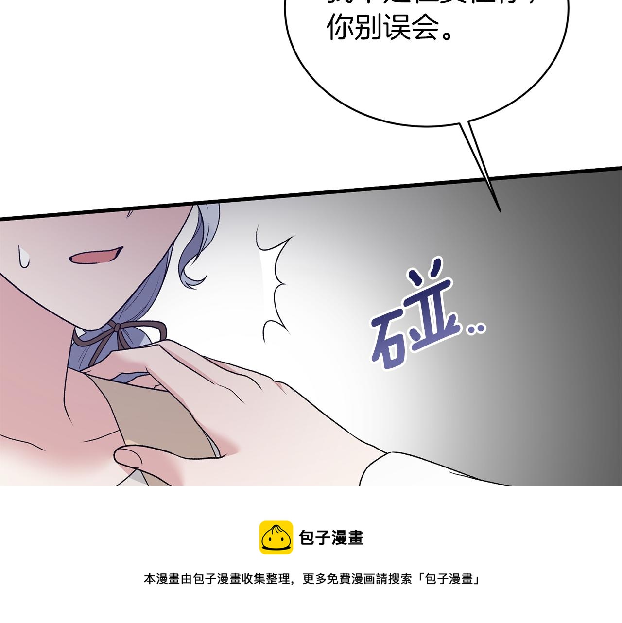 安吉拉的谎言漫画,第77话 英雄救美1图