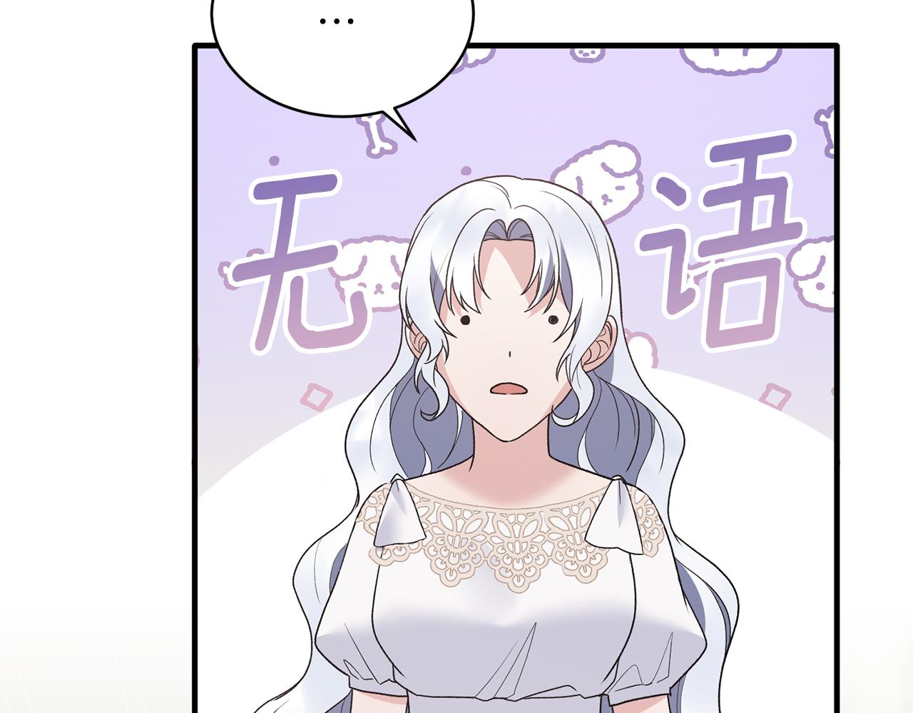 安吉拉的谎言漫画,第83话 糊弄学4图