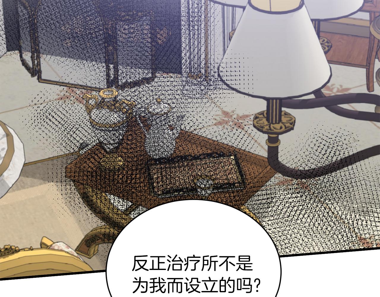 安吉拉的谎言漫画,第83话 糊弄学1图