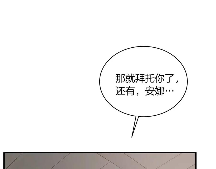 安吉拉的谎言漫画,第49话 步步为营3图