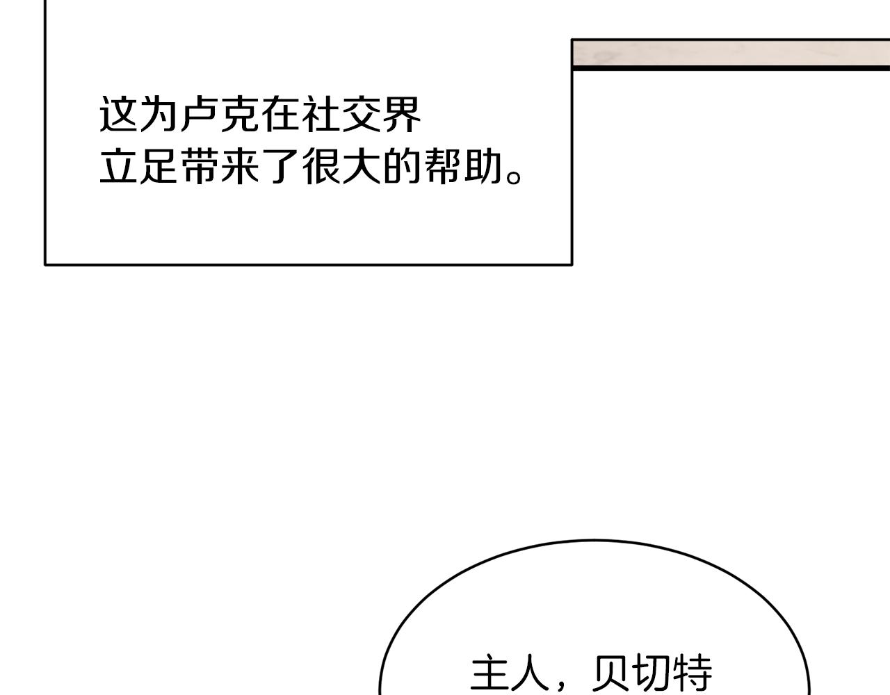 安吉拉的谎言漫画,第30话 参观赛马3图