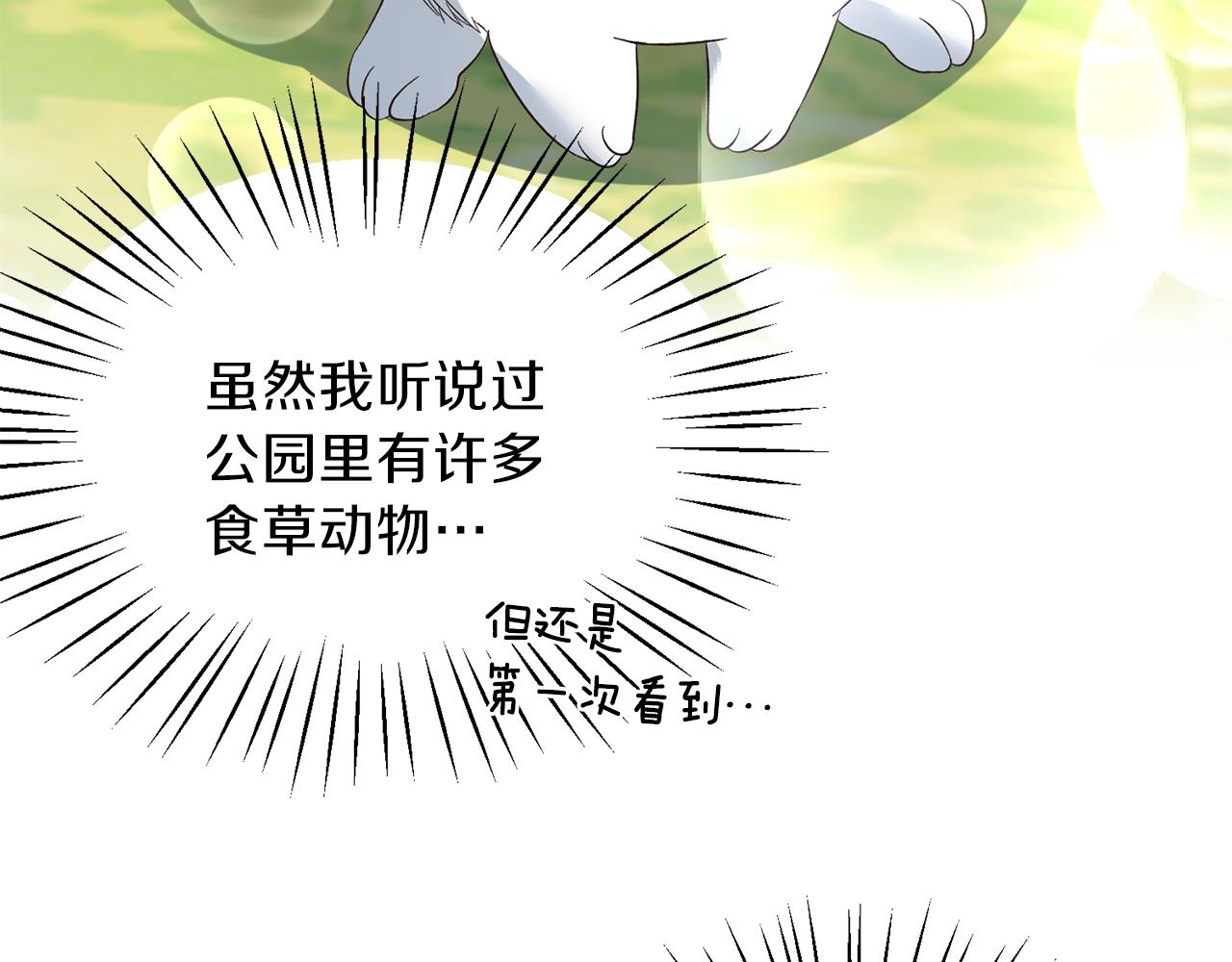 安吉拉的谎言漫画,第18话 公园偶遇2图