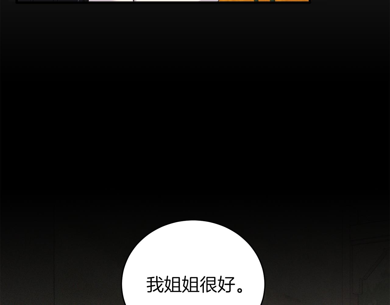 安吉拉的谎言漫画,第87话 整治5图