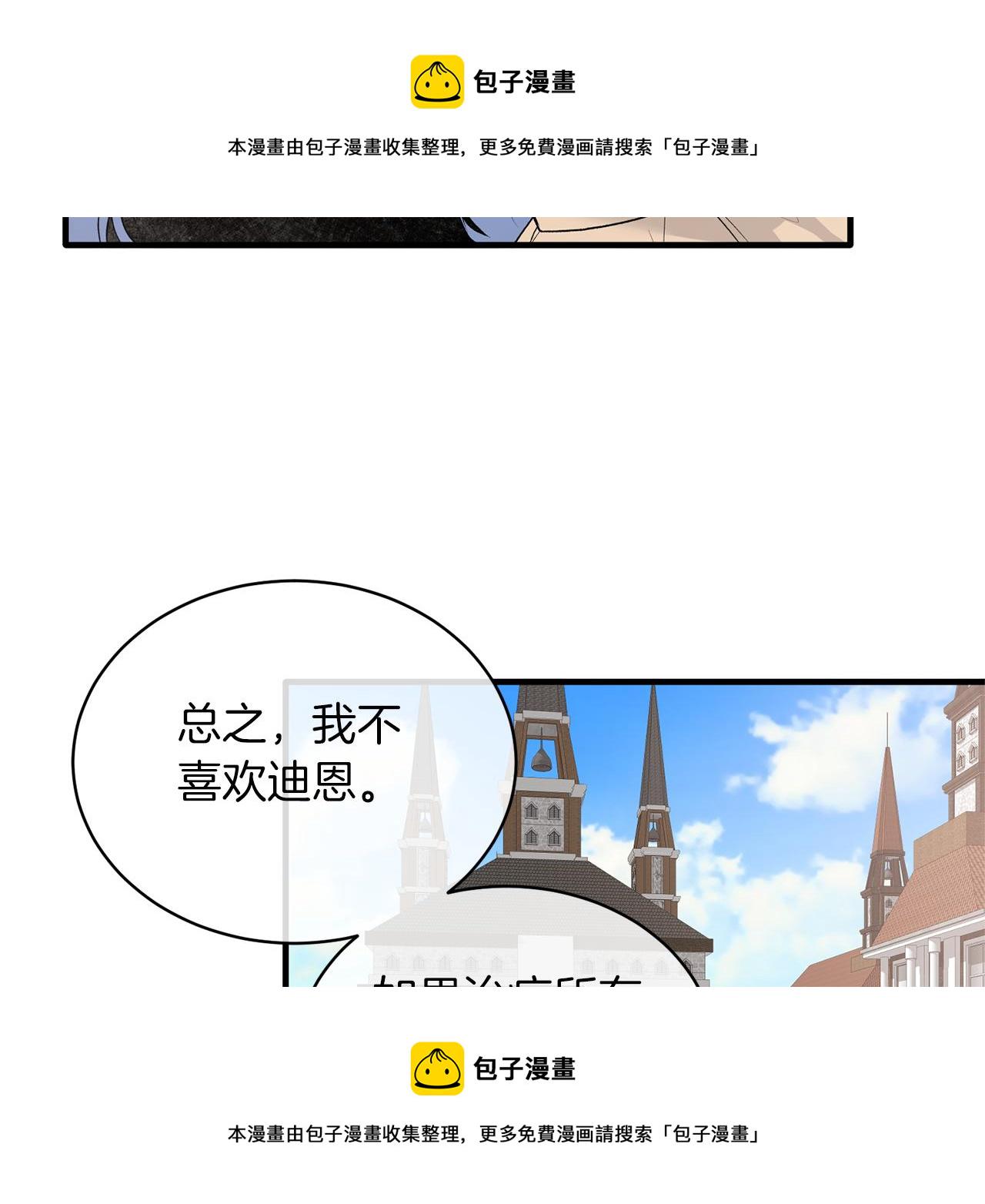 安吉拉的谎言漫画,第77话 英雄救美1图