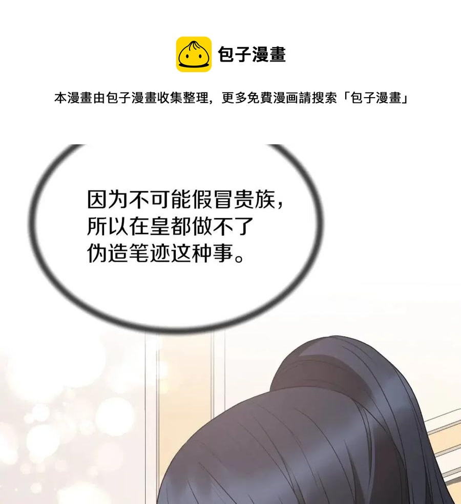 安吉拉的谎言漫画,第54话 说谎不眨眼1图