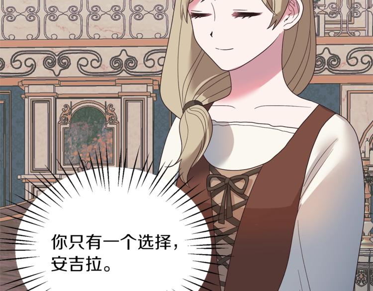 安吉拉的谎言漫画,第11话 救世主3图