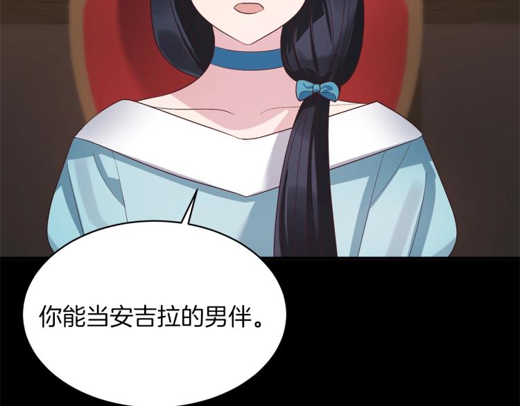 安吉拉的谎言漫画,第21话 过分的请求4图