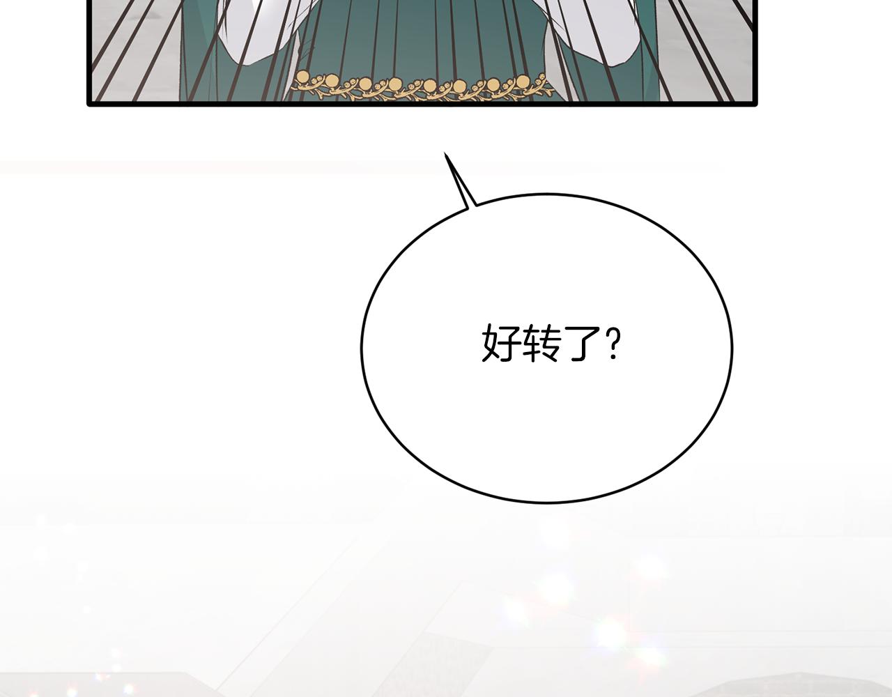 安吉拉的谎言漫画,第78话 请多指教2图