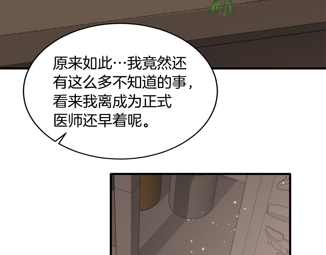 安吉拉的谎言漫画,第84话 可疑的药草1图