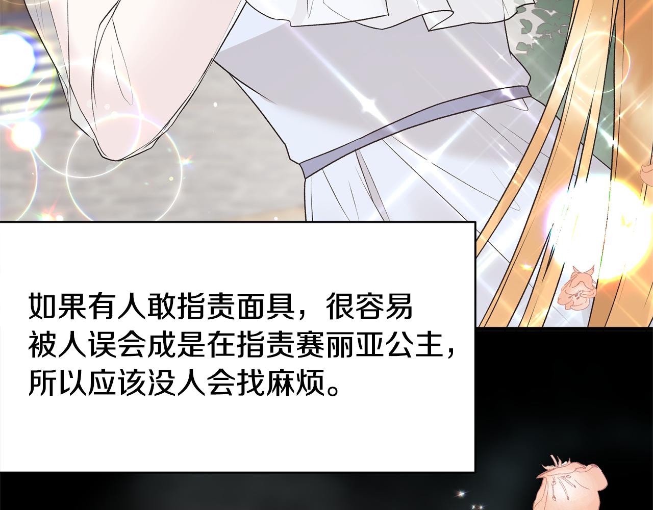 安吉拉的谎言漫画,第75话 医疗所2图