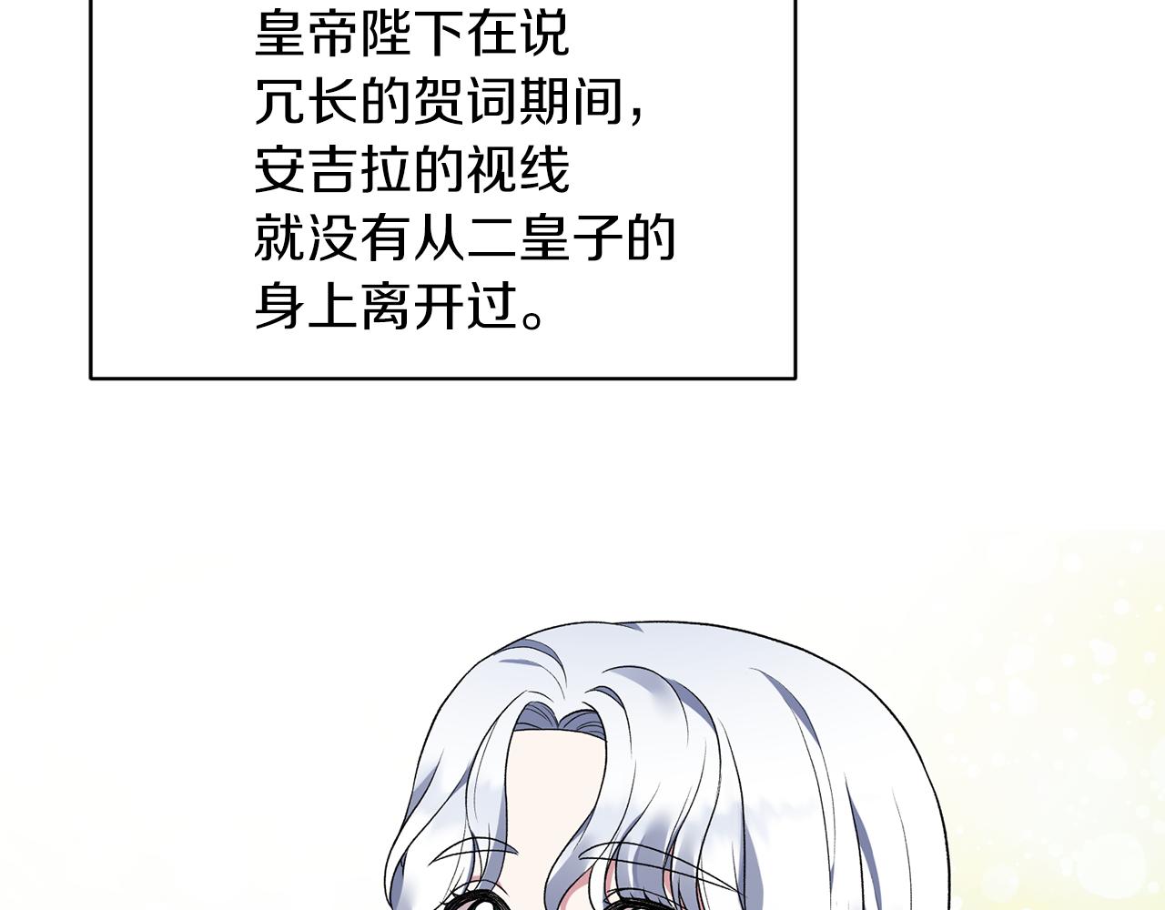 安吉拉的谎言漫画,第35话 舞会谜云2图