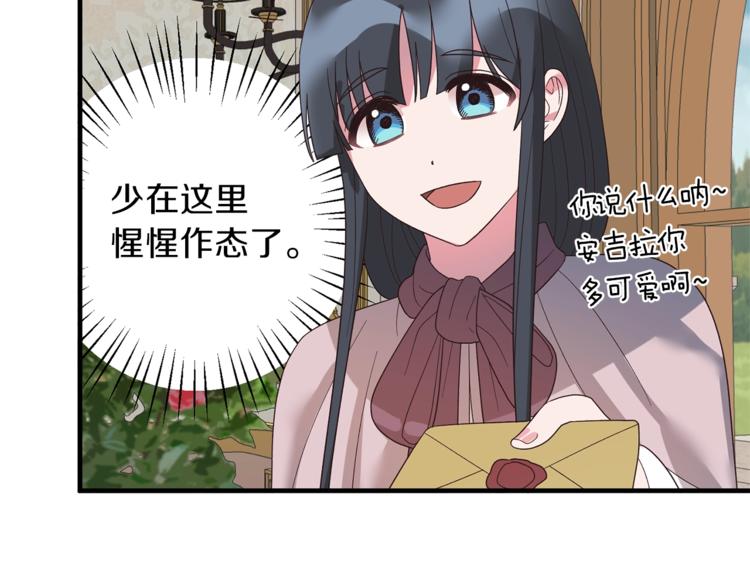 安吉拉的谎言漫画,第12话 假面舞会初登场！4图