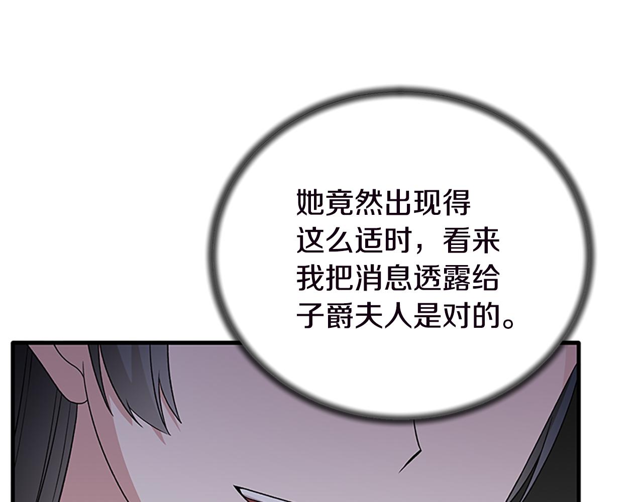 安吉拉的谎言漫画,第88话 真情告白3图