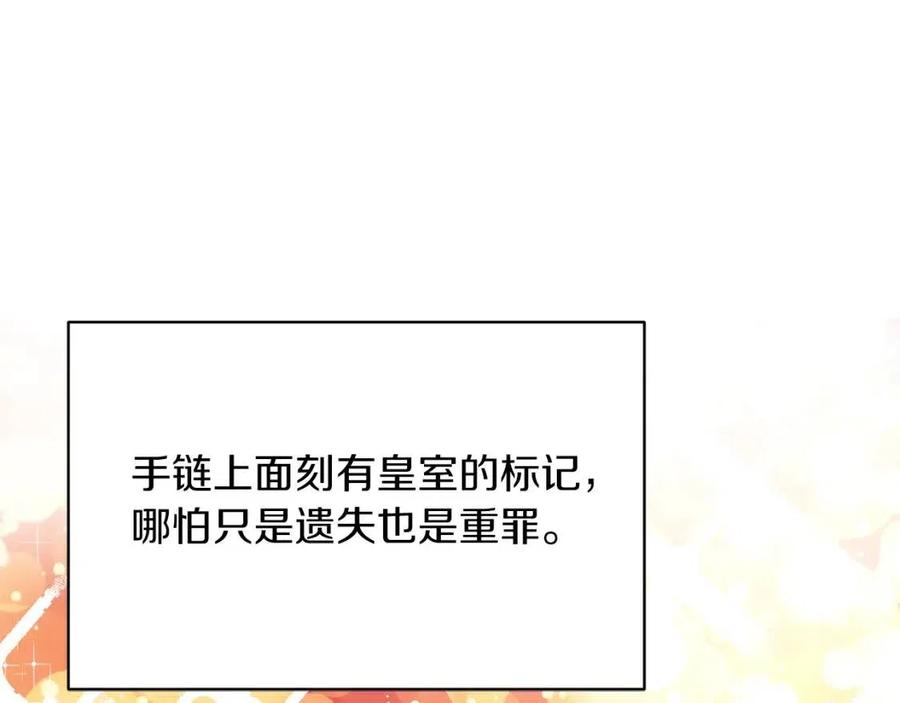 安吉拉的谎言漫画,第58话 手炼的丢失4图