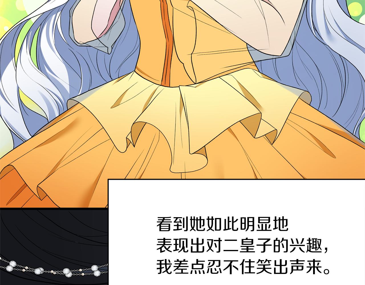 安吉拉的谎言漫画,第35话 舞会谜云4图