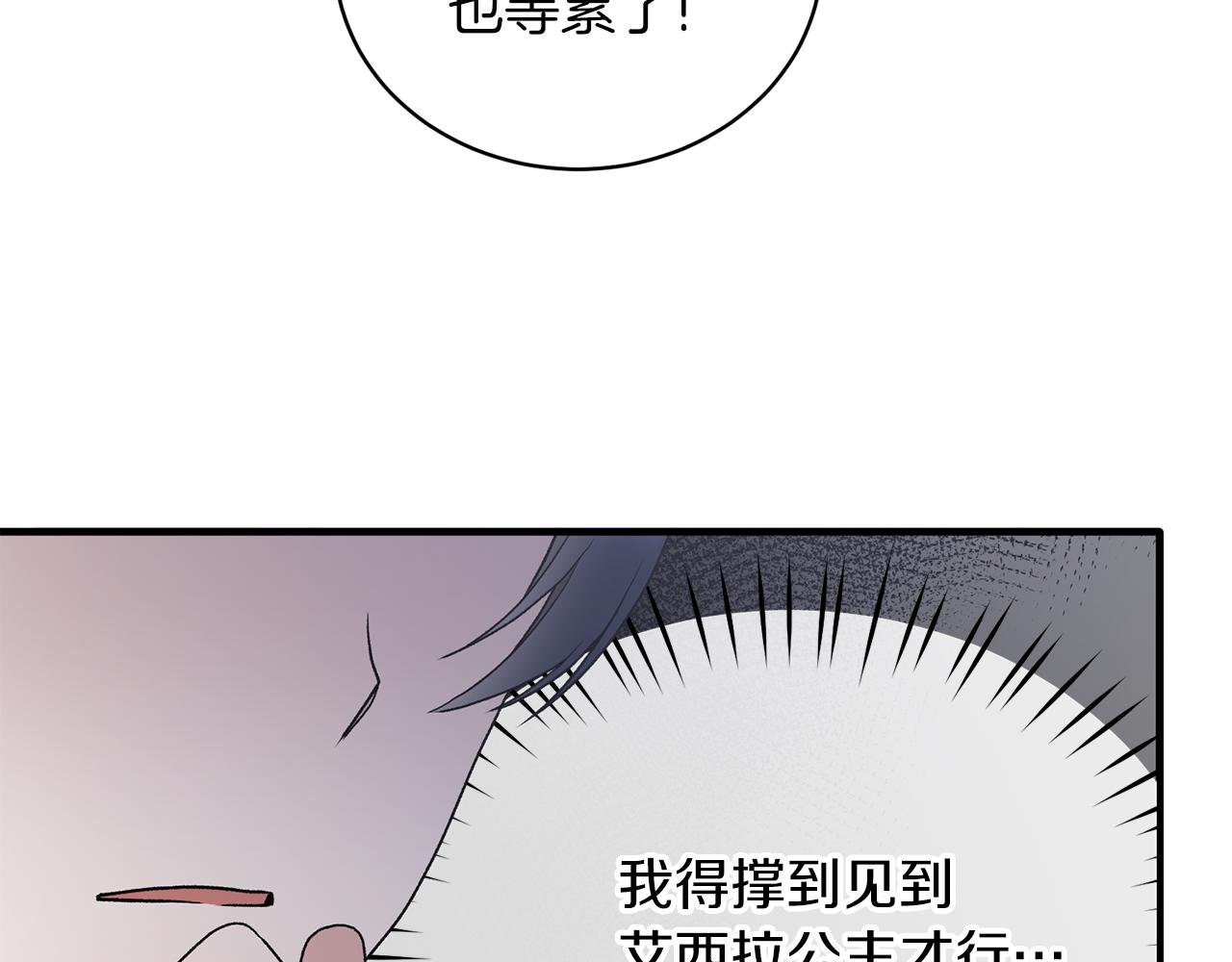 安吉拉的谎言漫画,第83话 糊弄学5图