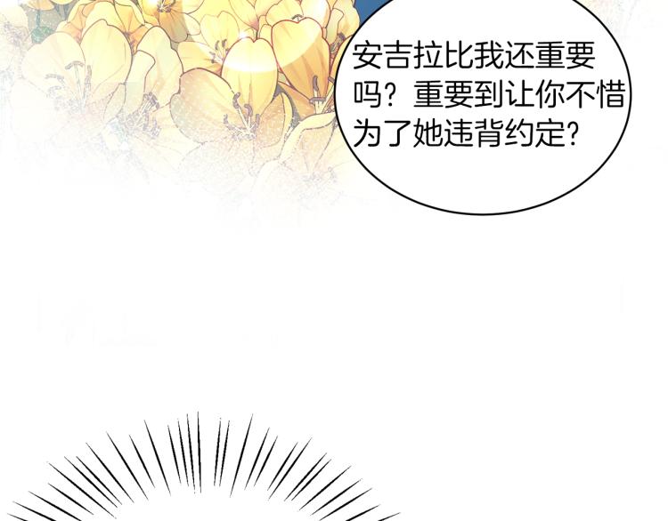 安吉拉的谎言漫画,第21话 过分的请求5图