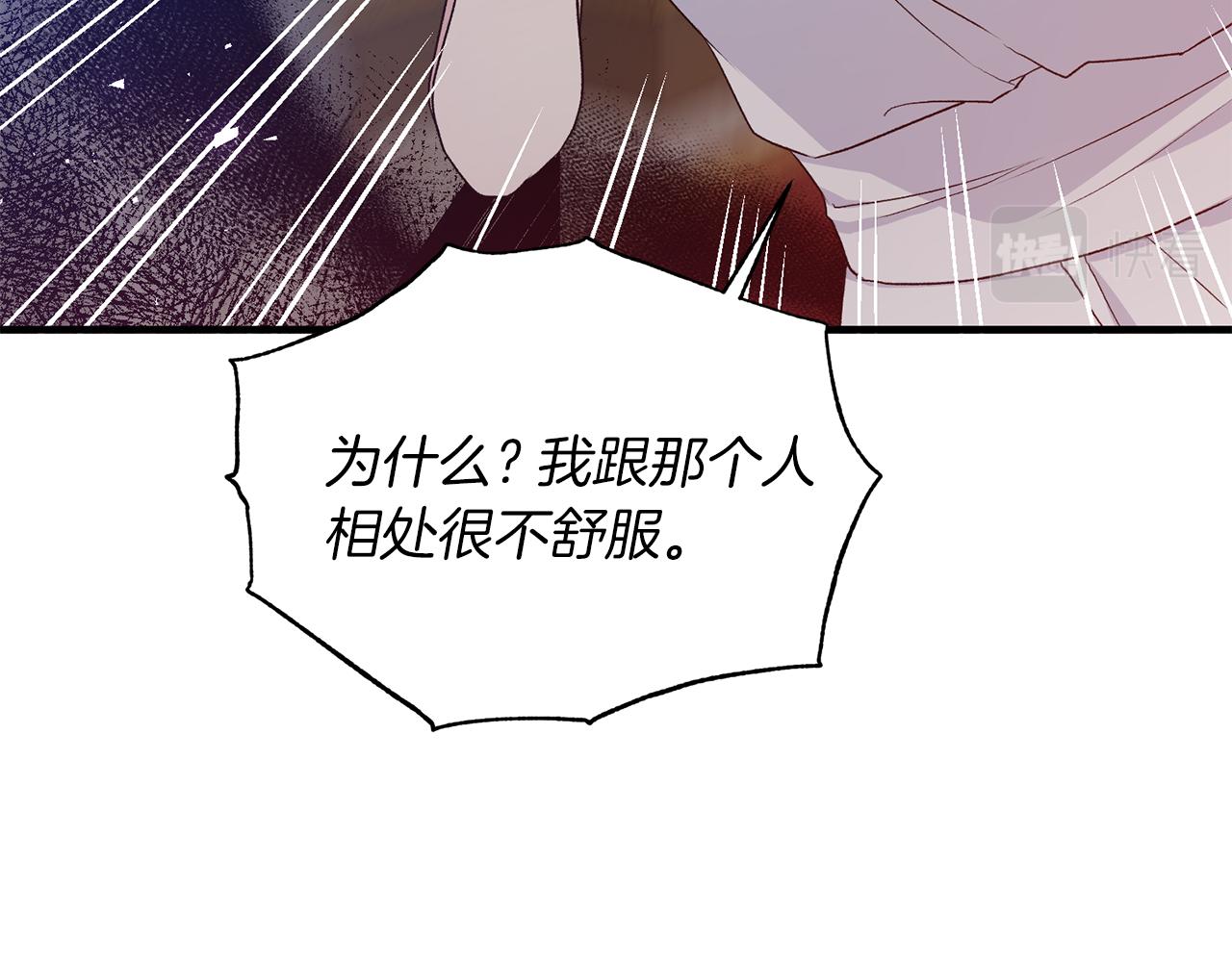 安吉拉的谎言漫画,第83话 糊弄学4图