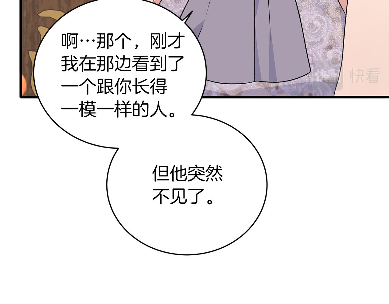 安吉拉的谎言漫画,第86话 童心守护者4图