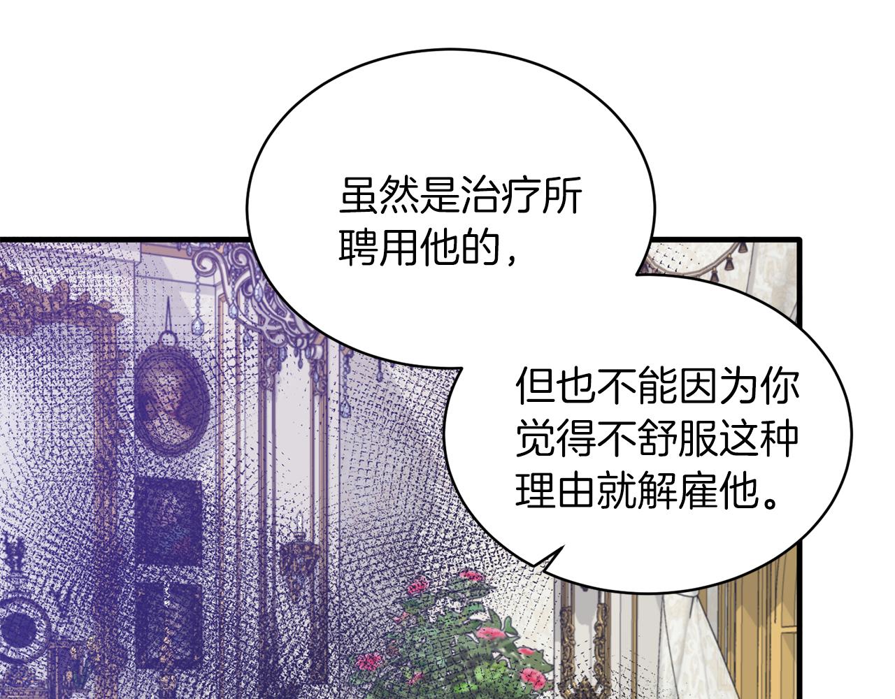 安吉拉的谎言漫画,第83话 糊弄学5图