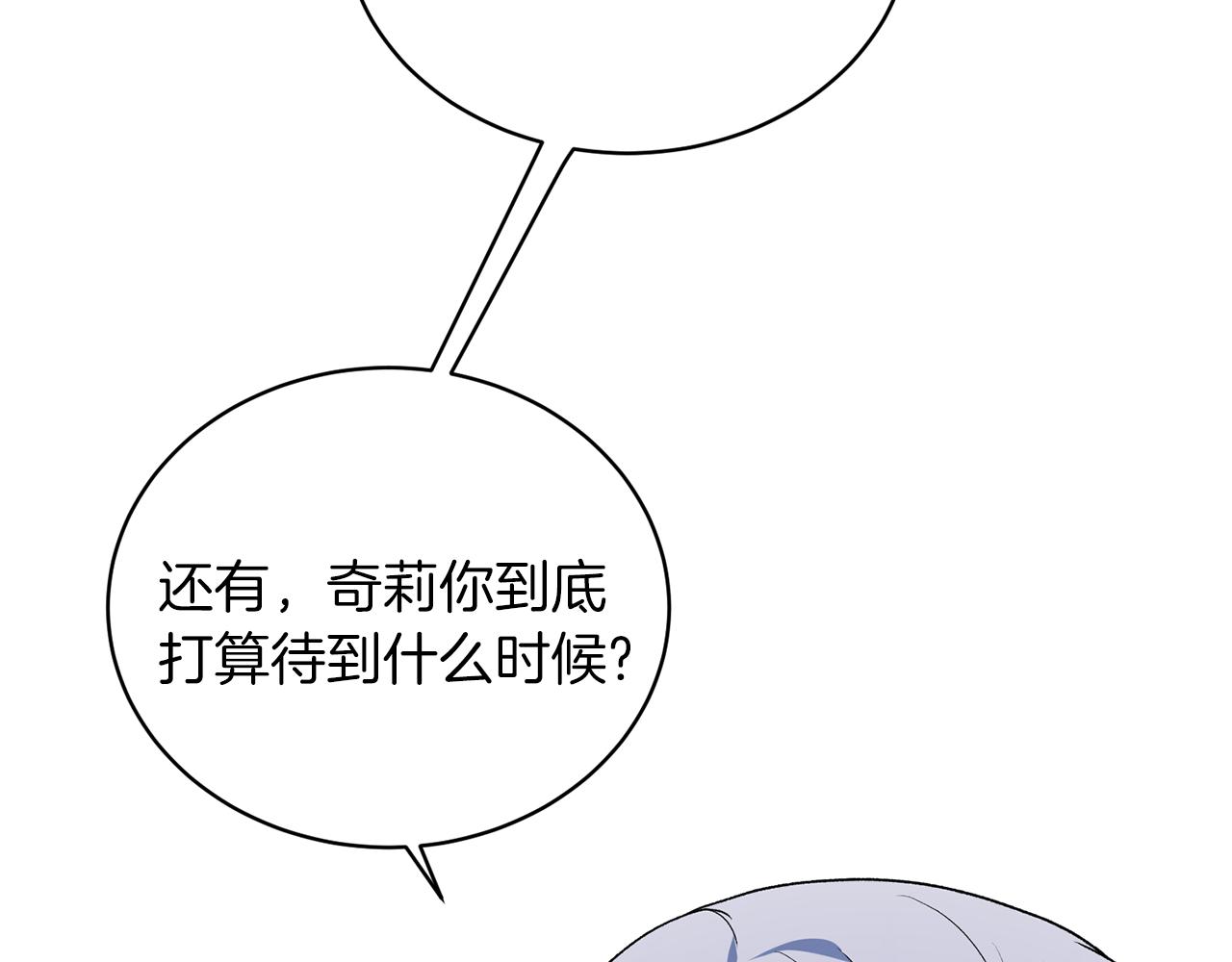 安吉拉的谎言漫画,第83话 糊弄学2图