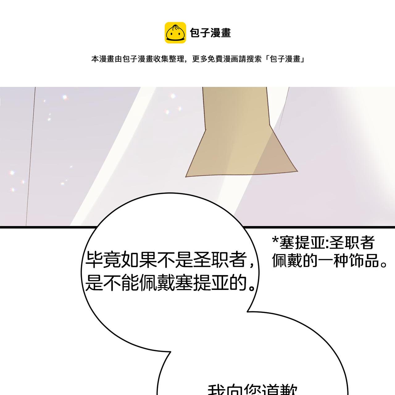 安吉拉的谎言漫画,第85话 约会2图