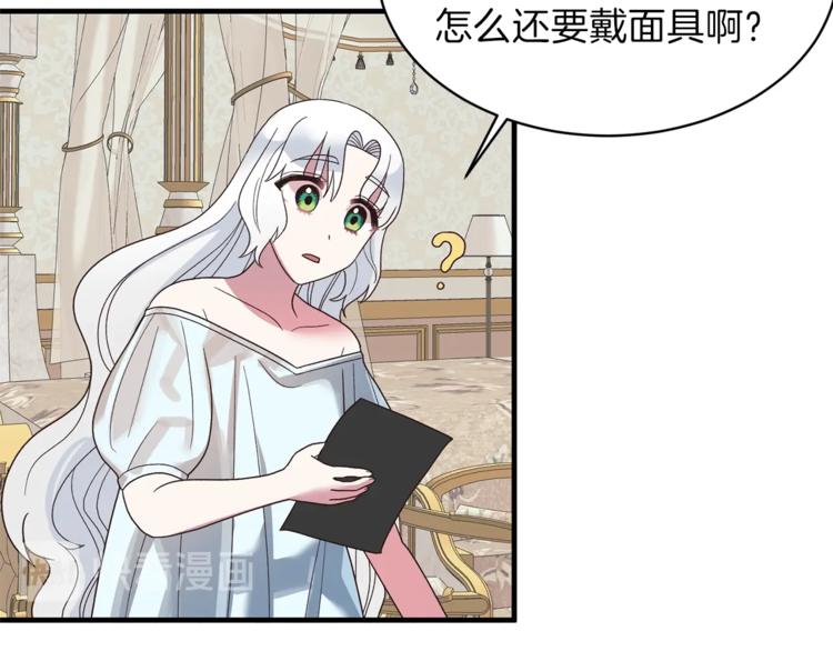 安吉拉的谎言漫画,第12话 假面舞会初登场！4图