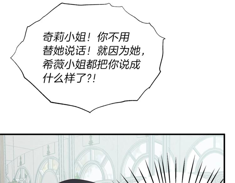 安吉拉的谎言漫画,第17话 魔女之药2图