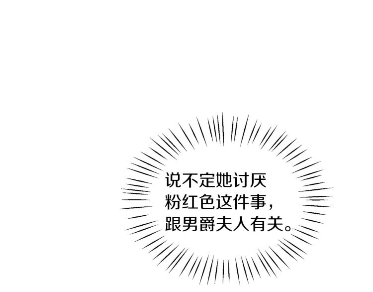 安吉拉的谎言漫画,第27话 畸形的时尚2图