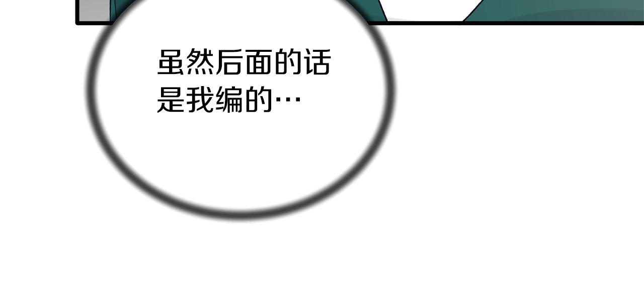 安吉拉的谎言漫画,第77话 英雄救美5图