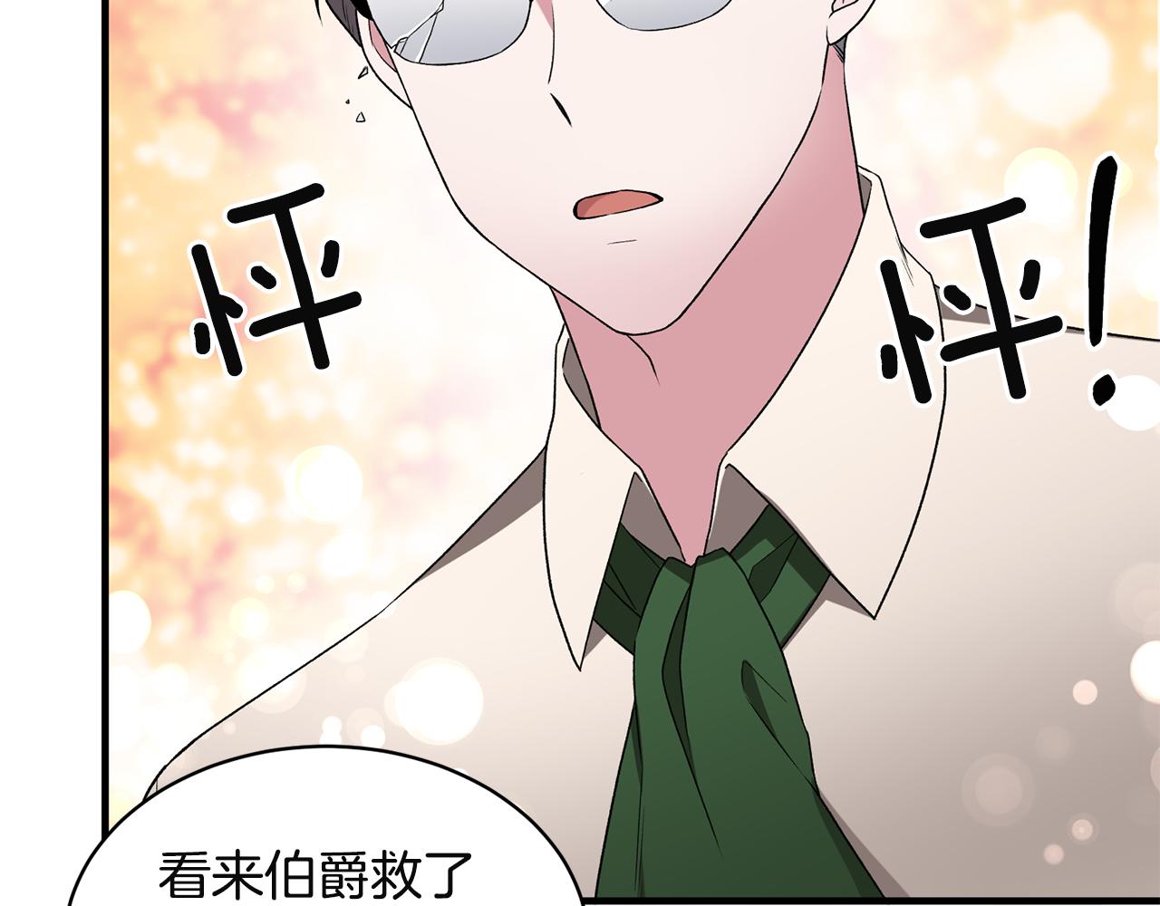 安吉拉的谎言漫画,第32话 社交界之花1图