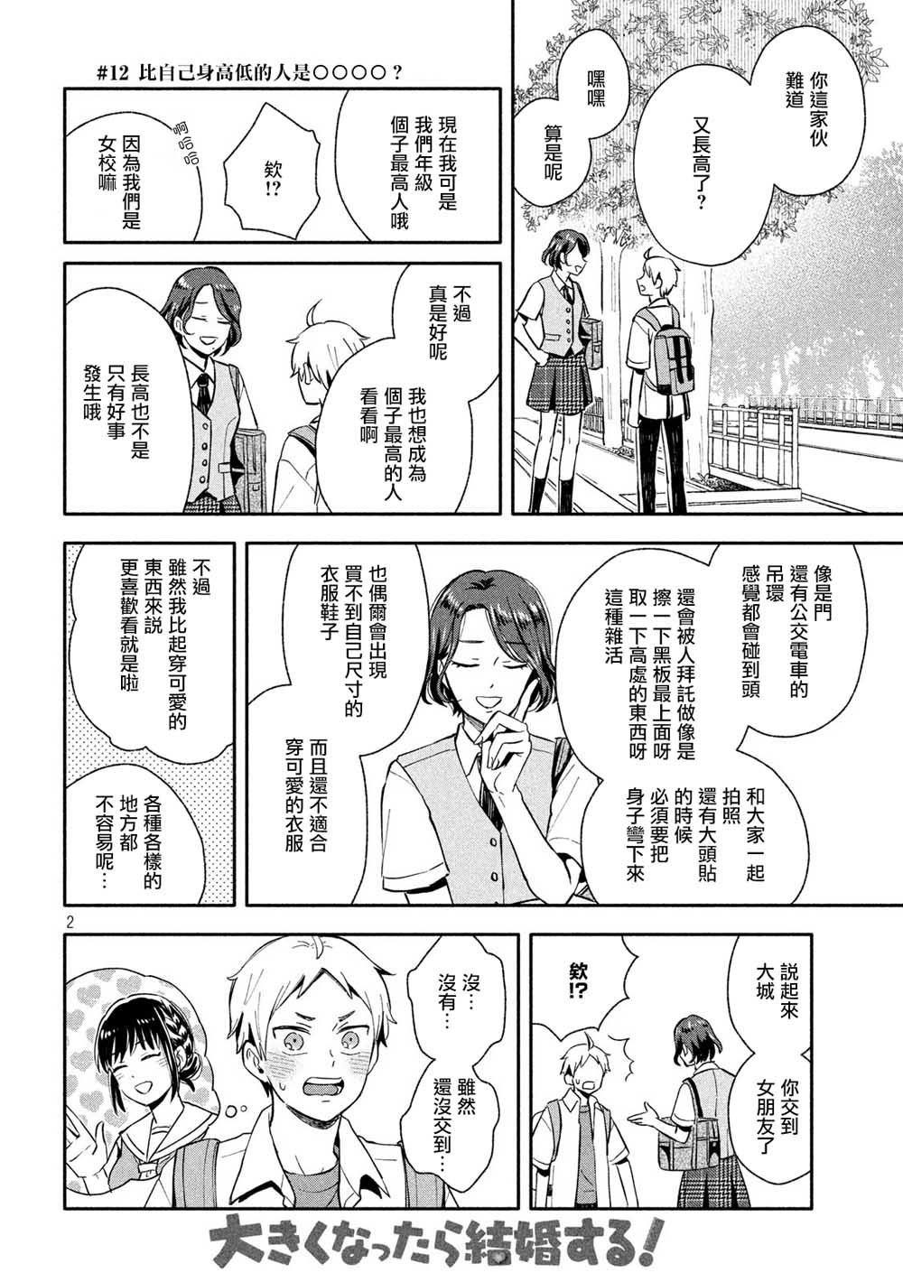 第12话比自己身高低的人是？1