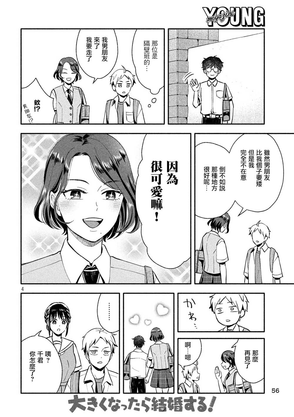 第12话比自己身高低的人是？3