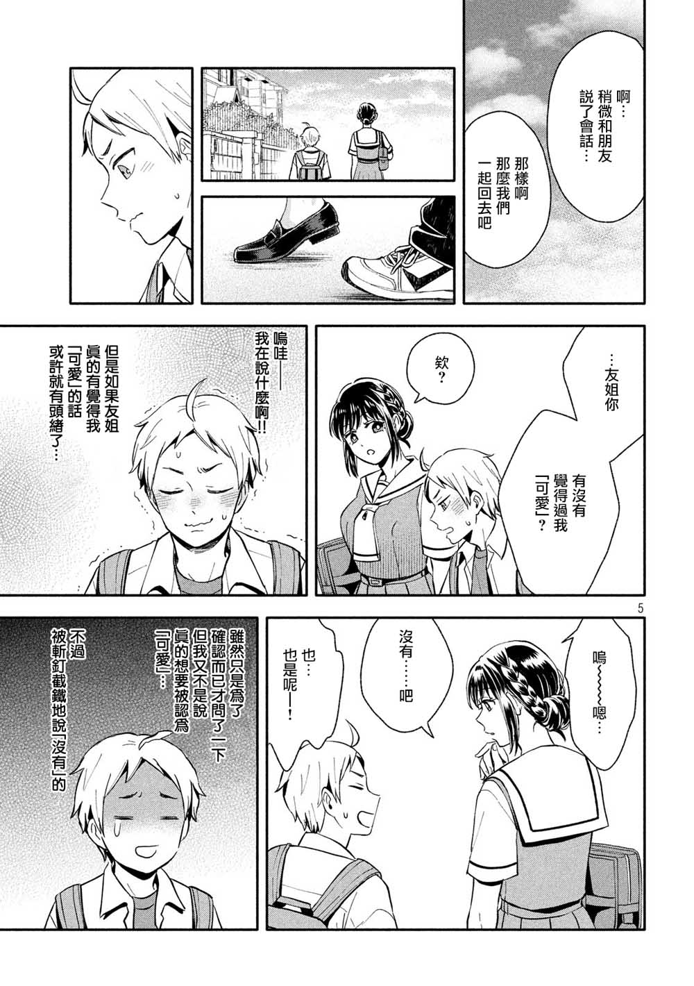 第12话比自己身高低的人是？4