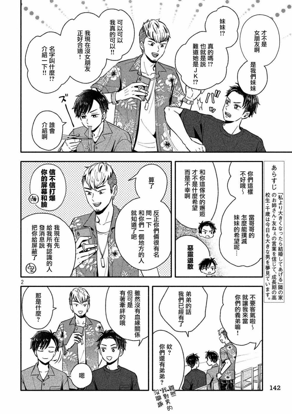 第15话兄弟的牵绊2